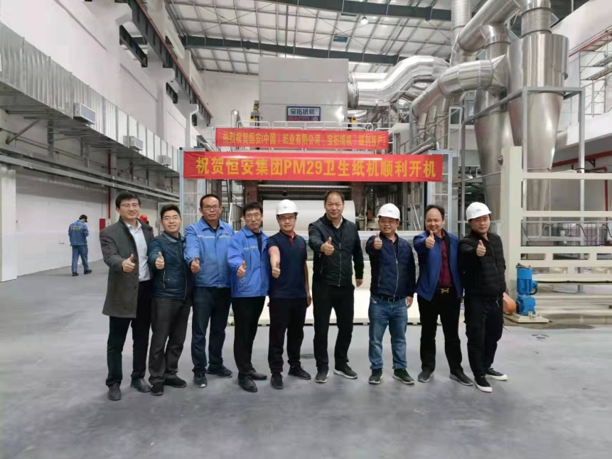熱烈祝賀恒安集團PM29寶拓紙機順利開(kāi)機