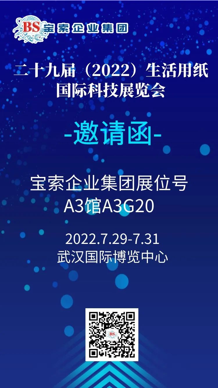 薈聚風(fēng)范，相約武漢?！緦毸髌髽I(yè)集團】誠邀您的蒞臨！