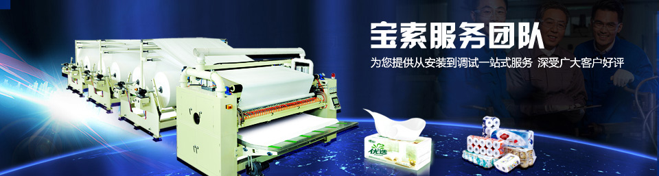 寶索服務(wù)團隊為您提供從安裝到調試一站式服務(wù)，深受廣大客戶(hù)好評！